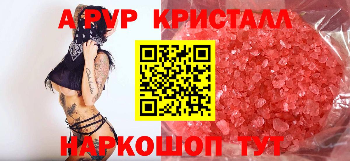 A-PVP кристаллы  Вход с VPN  Казань  А ПВП VHQ  где найти   A-PVP кристаллы 
