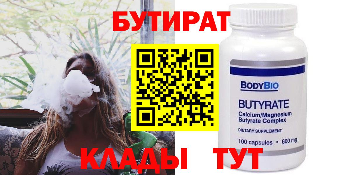 Казань  БУТИРАТ  Вход с VPN  БУТИРАТ 1.4BDO 