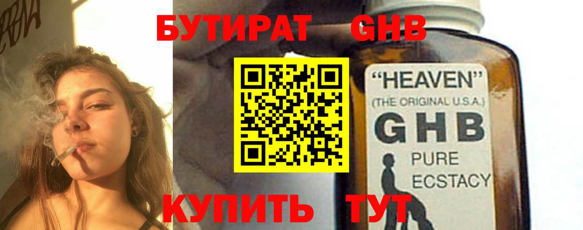 БУТИРАТ Butirat Казань