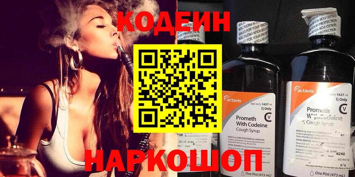 Кодеиновый сироп Lean Purple Drank  Вход с VPN  Казань 