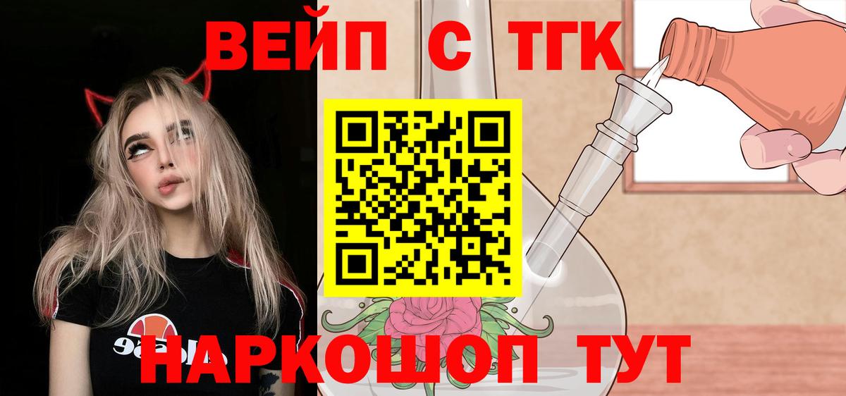 где купить наркотик  Вход с VPN  Дистиллят ТГК вейп  Казань  ТГК жижа 